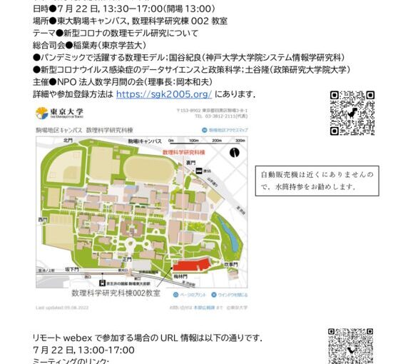 「NPO法人数学月間の会」イベント情報