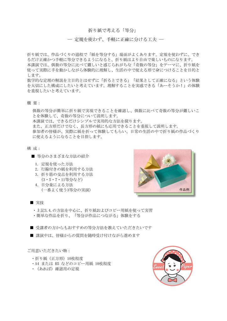 第10回イスタんルーム講演概要PDF